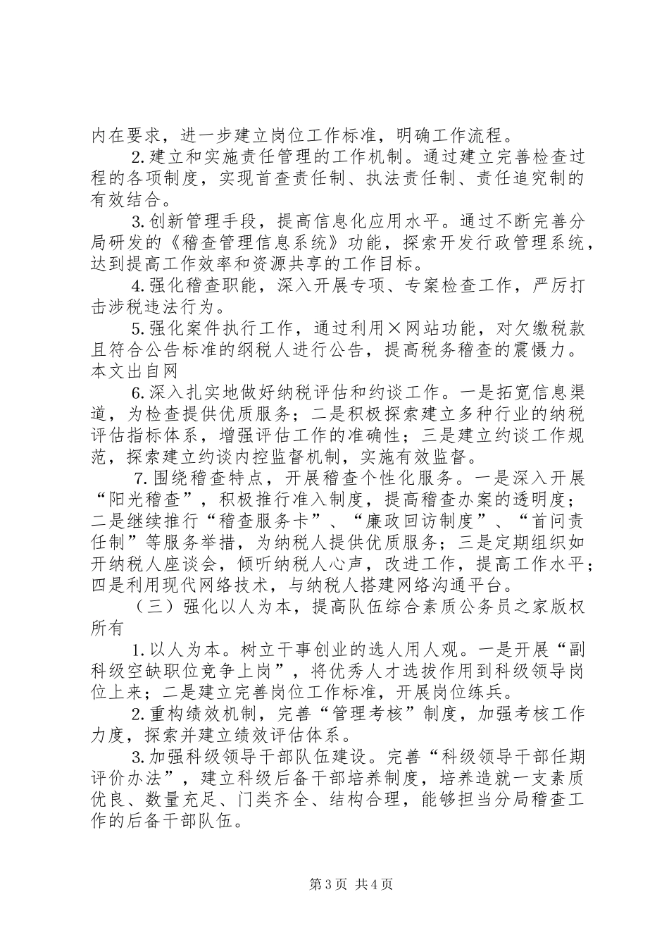 地税稽查局精神文明创建计划_第3页