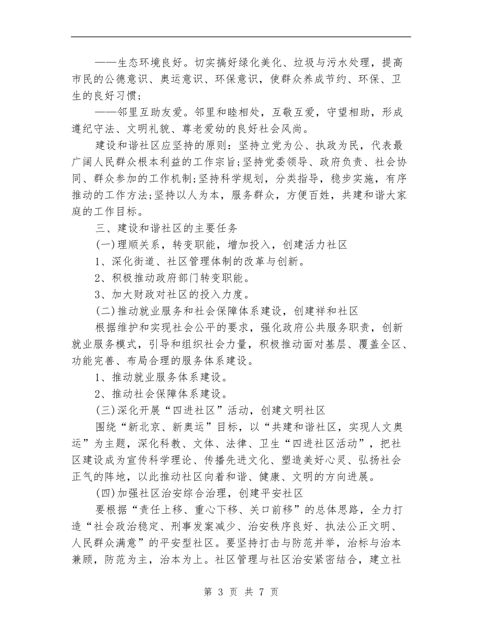 和谐社区工作计划_第3页
