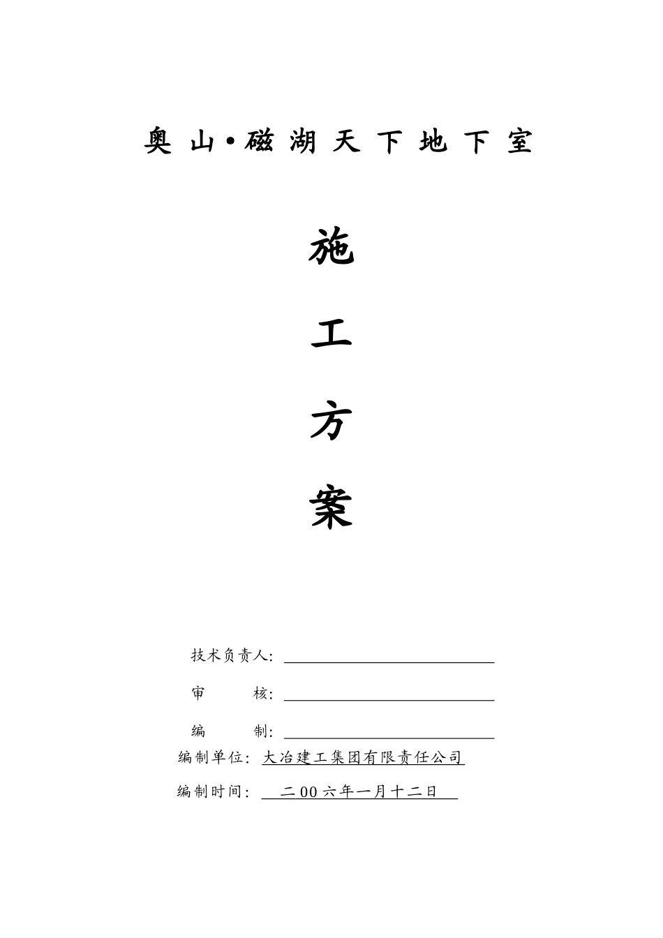 地下室施工方案_第1页