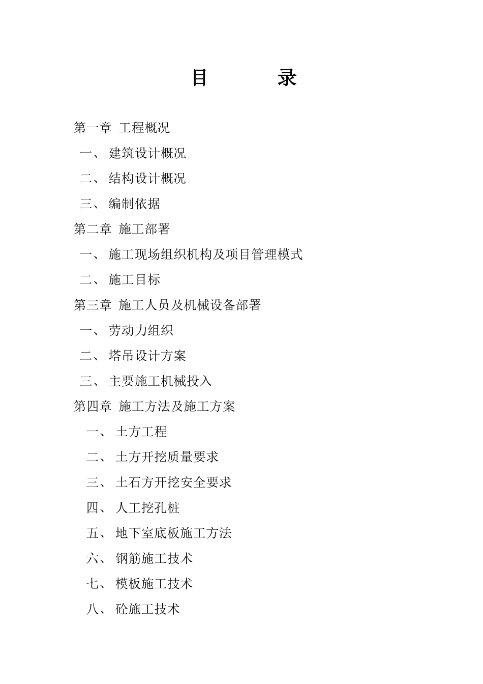 地下室施工方案_第2页