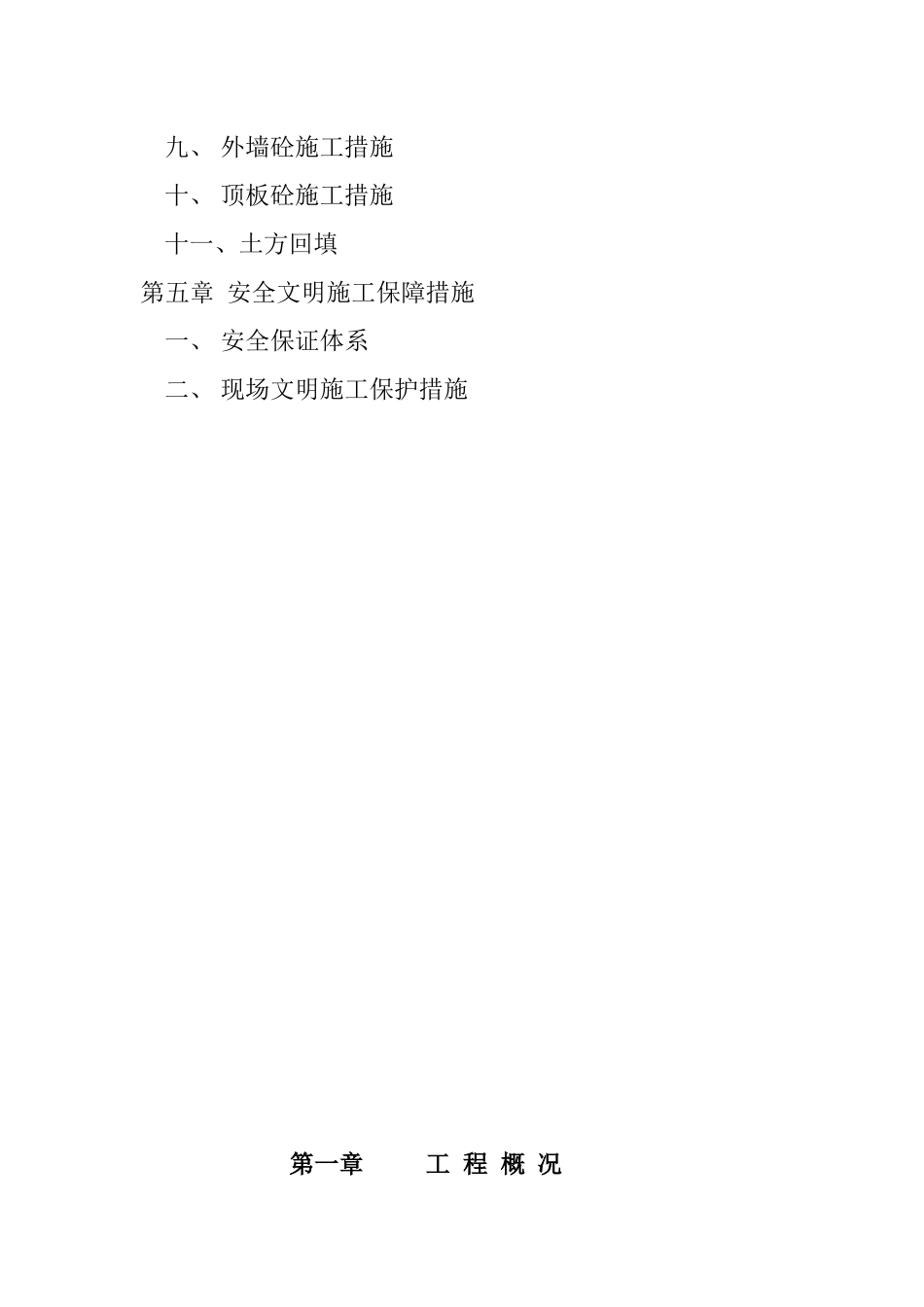 地下室施工方案_第3页