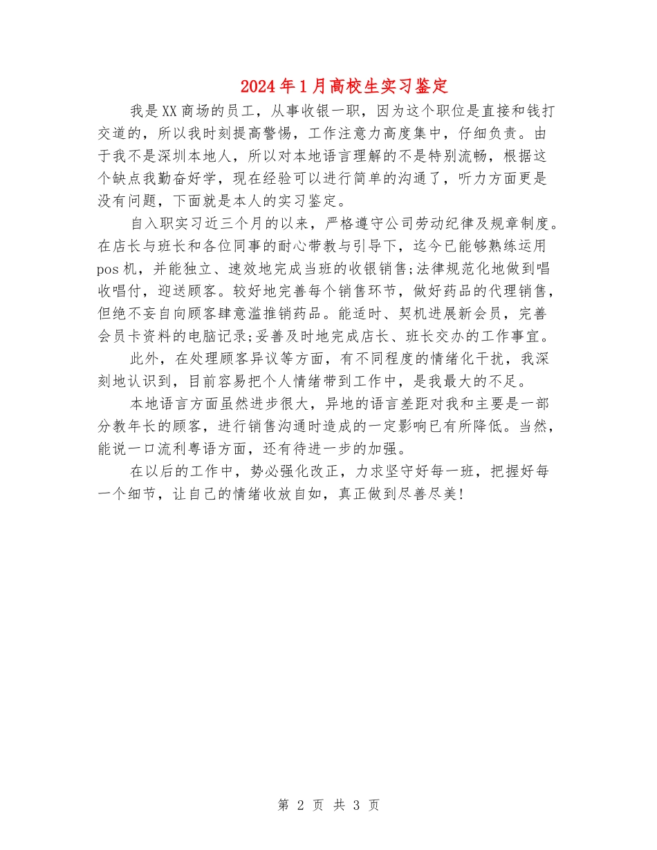 2024年1月大学生实习鉴定_第2页