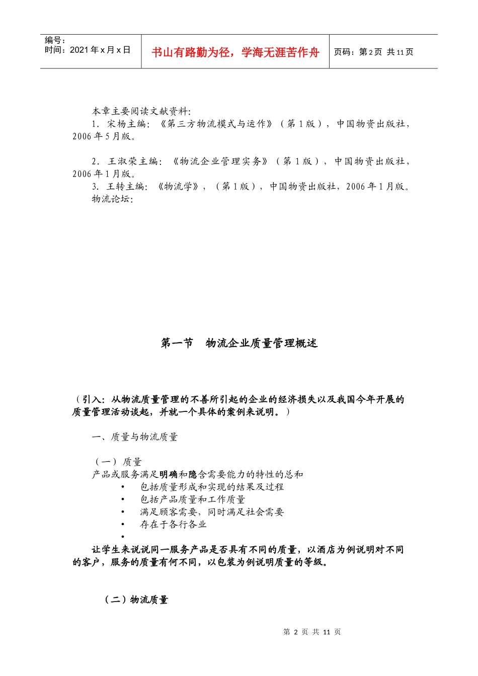 物流企业质量管理方案_第2页