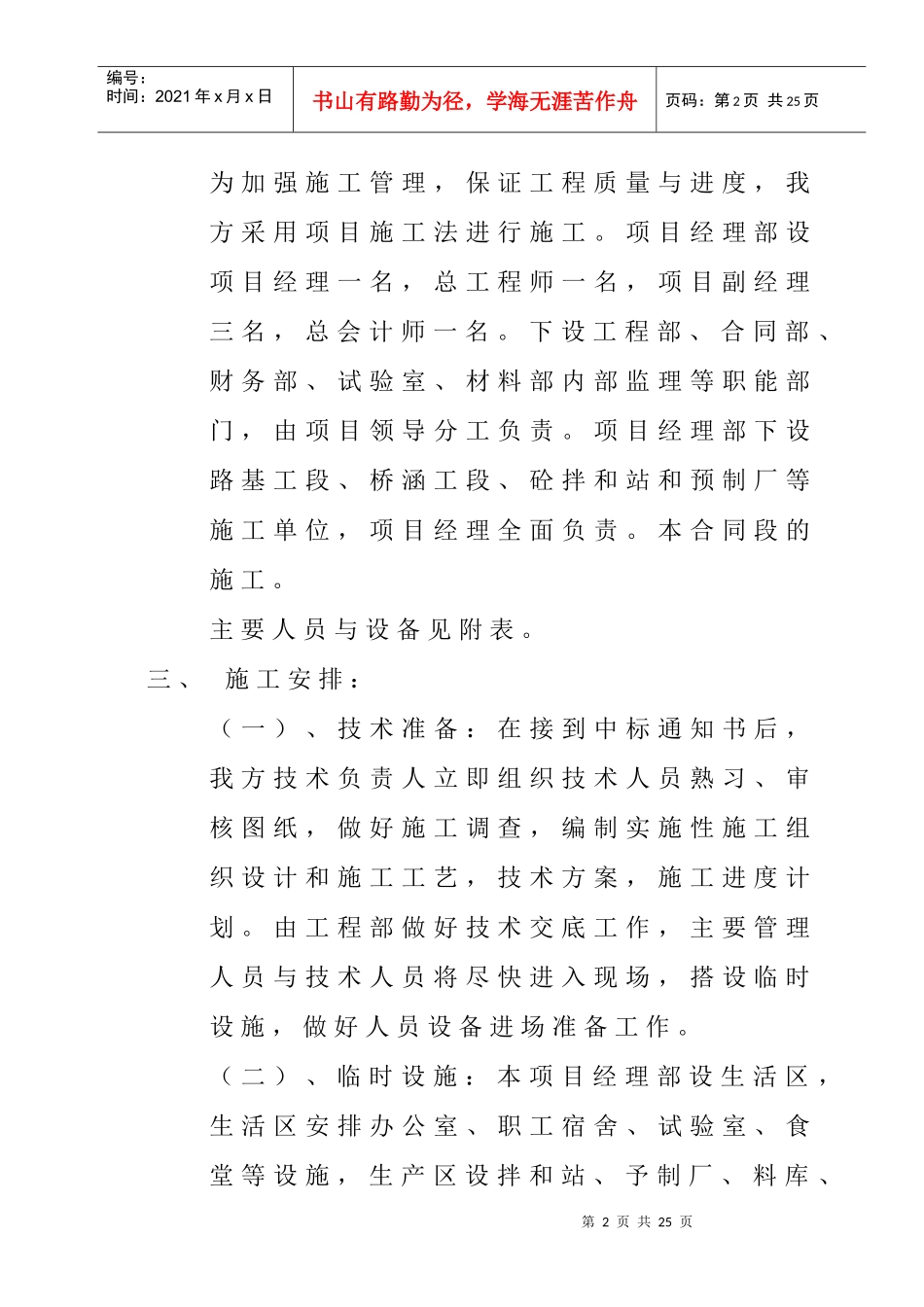 溪尾特大桥施工组织设计方案[1][1]_第2页