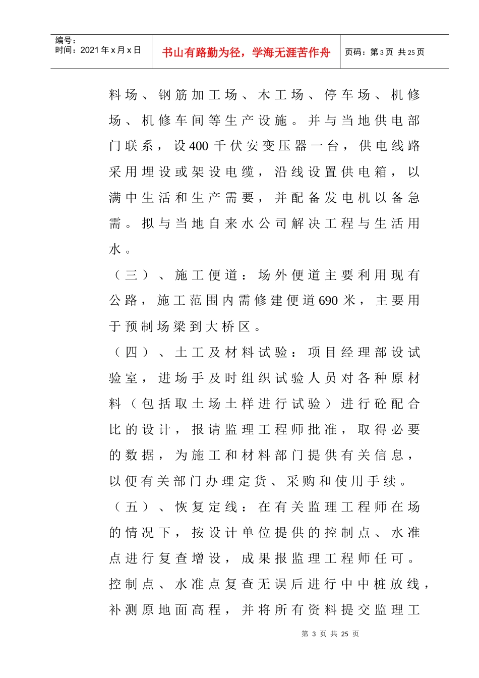 溪尾特大桥施工组织设计方案[1][1]_第3页