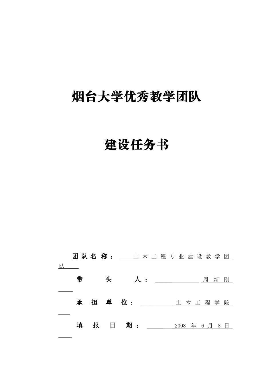 烟台大学优秀教学团队_第1页