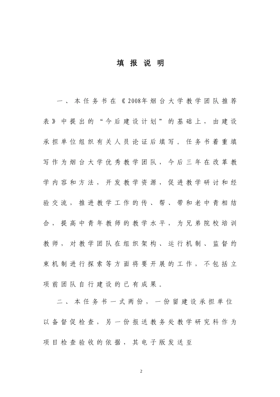 烟台大学优秀教学团队_第3页