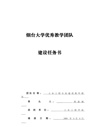 烟台大学优秀教学团队