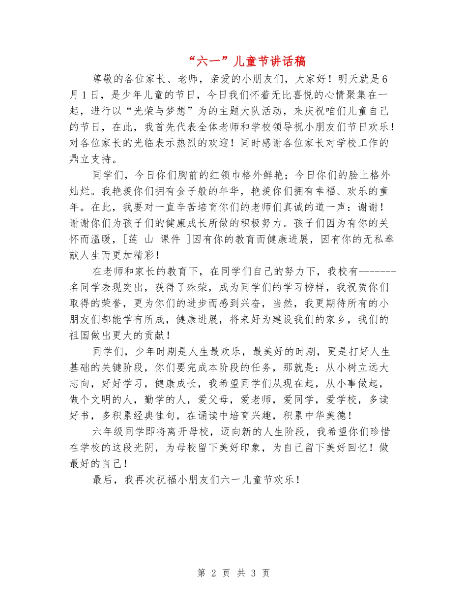 “六一”儿童节讲话稿_第2页