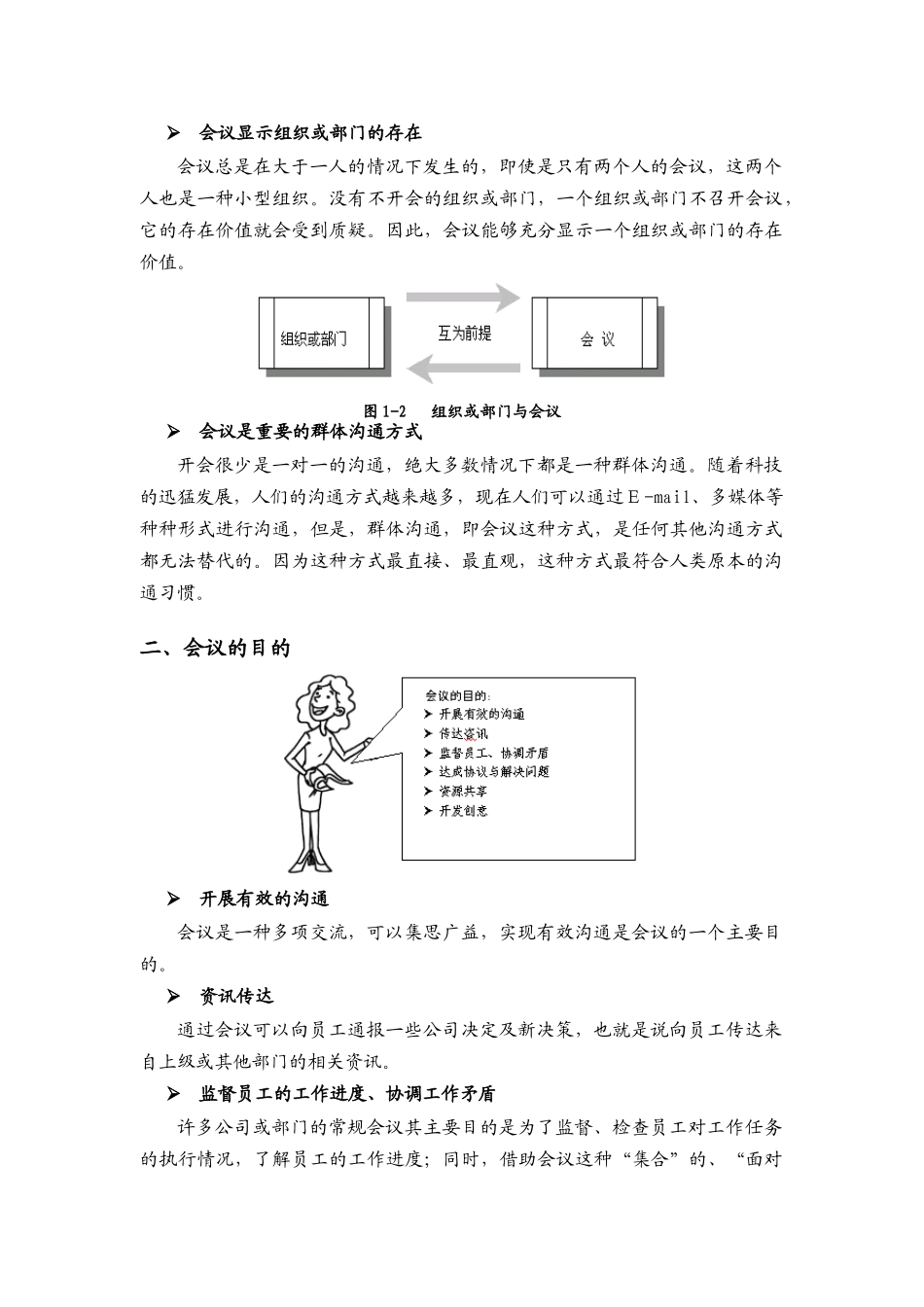 张晓彤-高效会议管理技巧_第2页