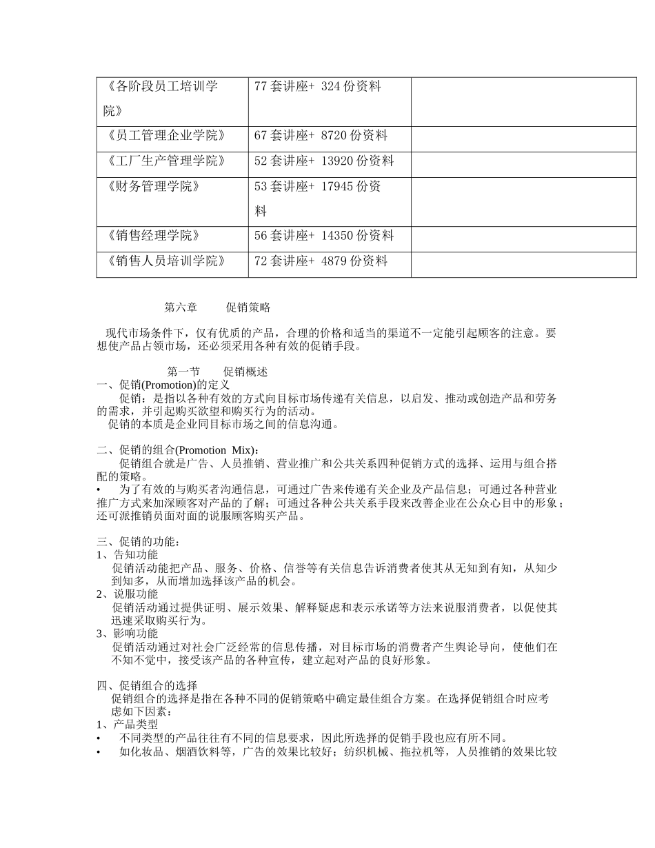 促销概述与公共关系_第3页