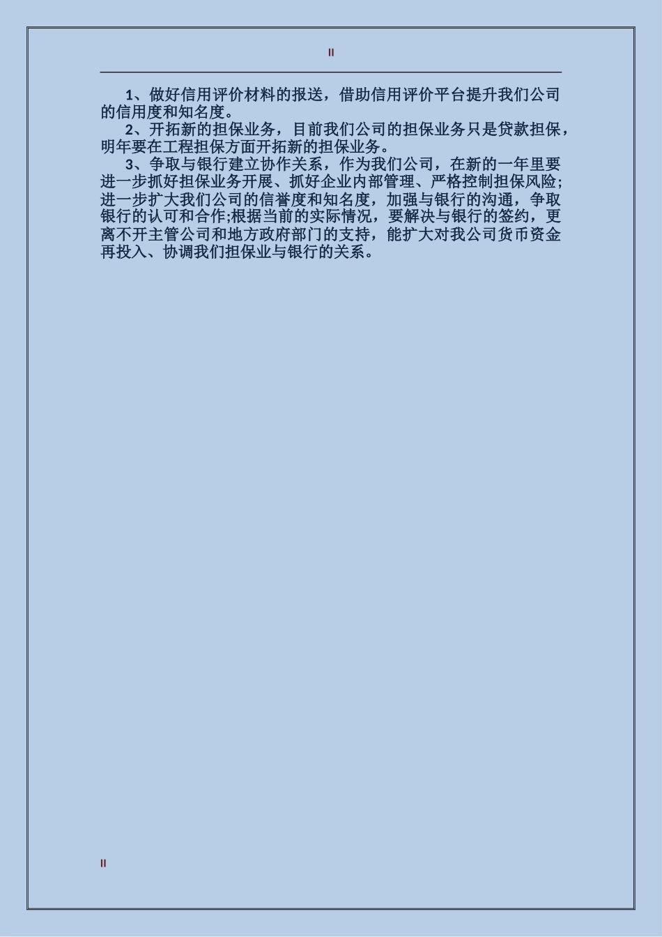 2017年担保公司年终总结_第2页