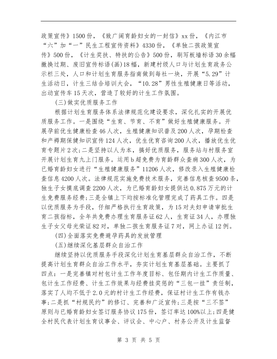 计生办2024年上半年人口和计划生育工作总结范文_第3页