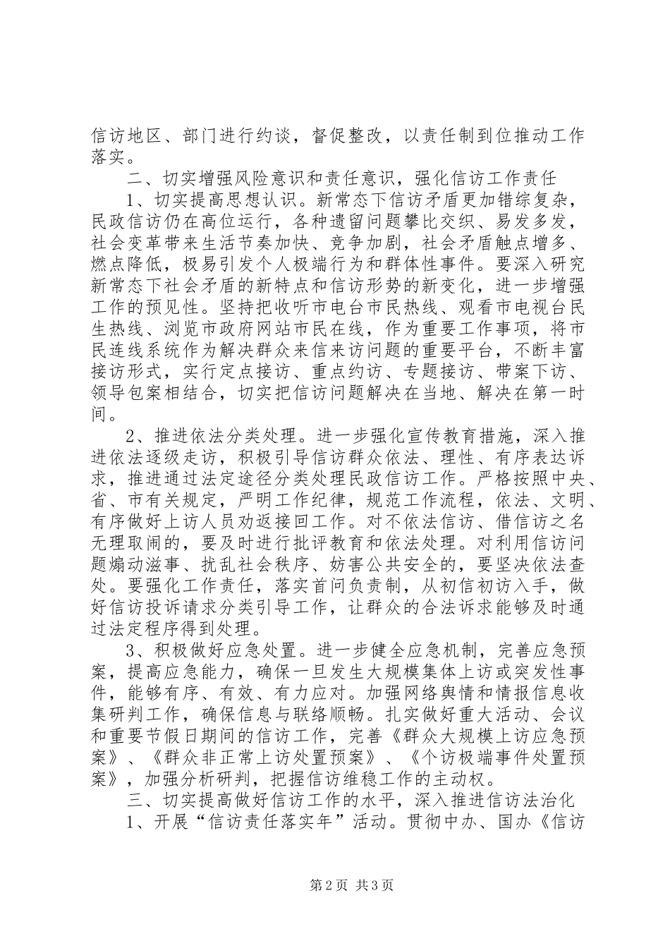 民政局XX年信访工作计划_第2页