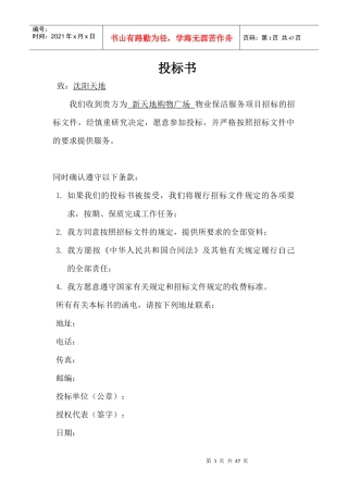 物业保洁投标书(DOC 44页)