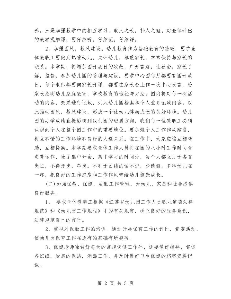 2024年幼儿园幼儿保教计划范文与2024年幼儿园幼师个人总结范文汇编_第2页