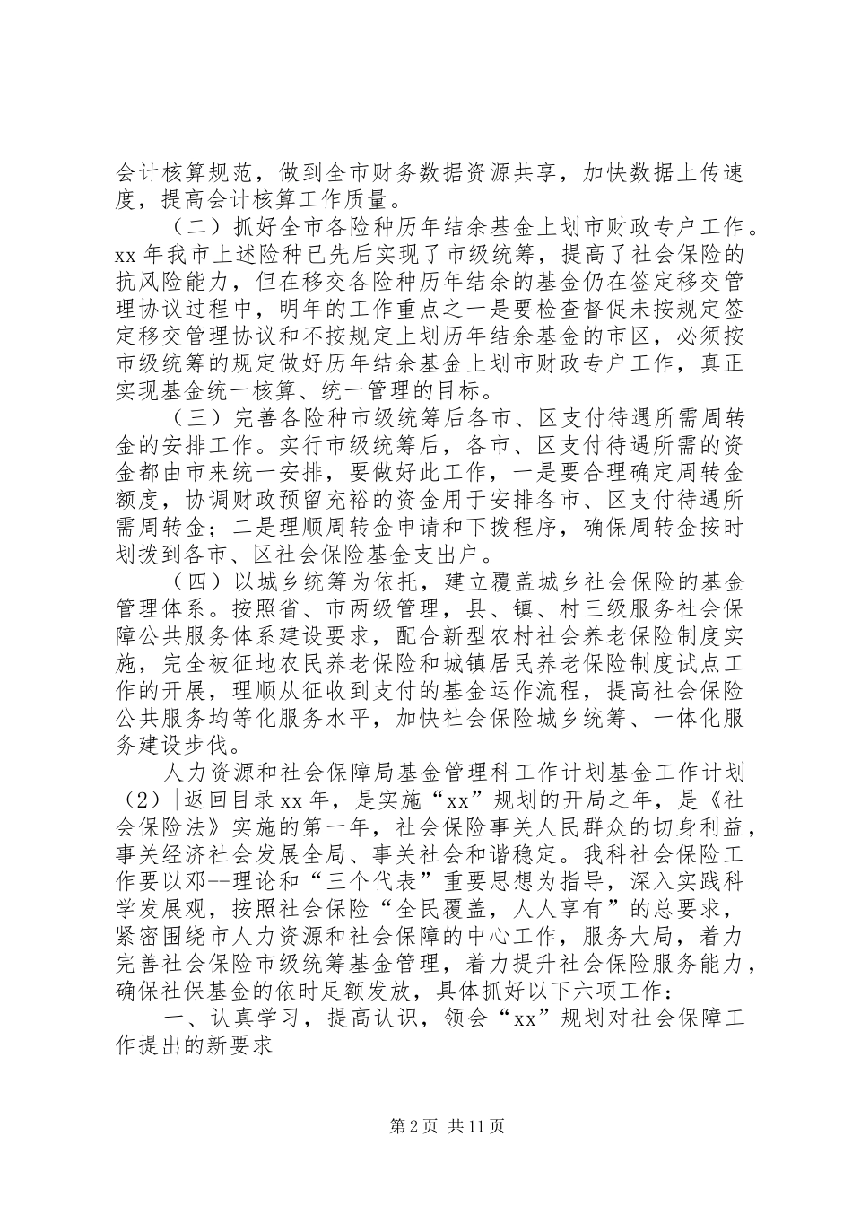 基金工作计划3篇_第2页