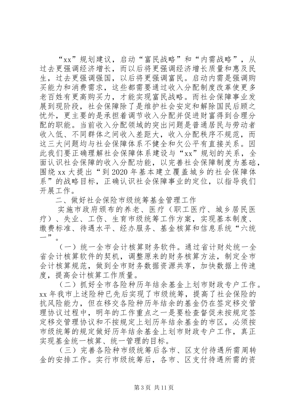 基金工作计划3篇_第3页