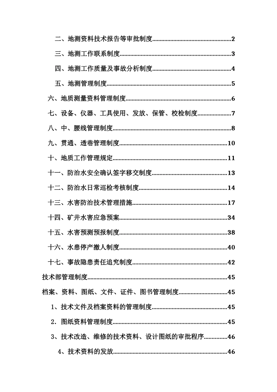 煤矿地质技术管理制度范本_第2页