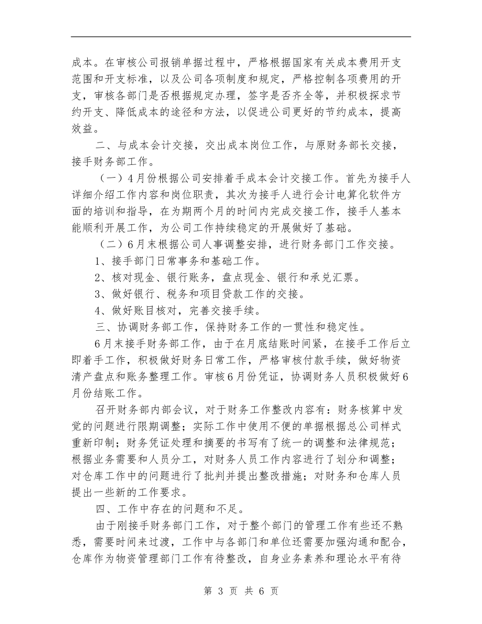 公司出纳工作人员上半年工作总结_第3页
