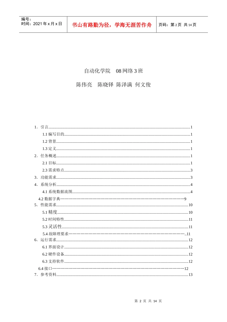 物流管理系统的需求分析报告_第2页