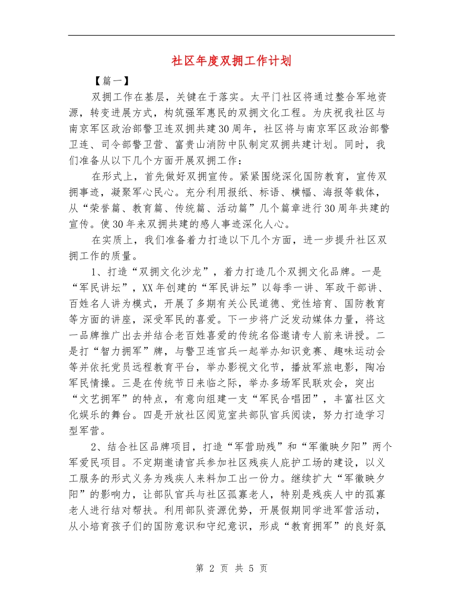 社区年度双拥工作计划_第2页