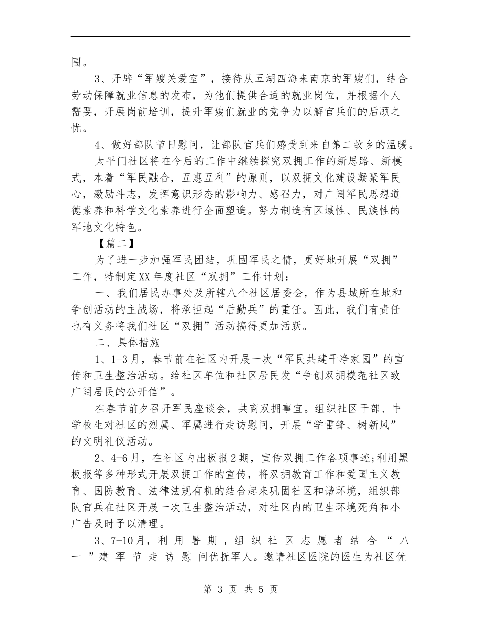 社区年度双拥工作计划_第3页