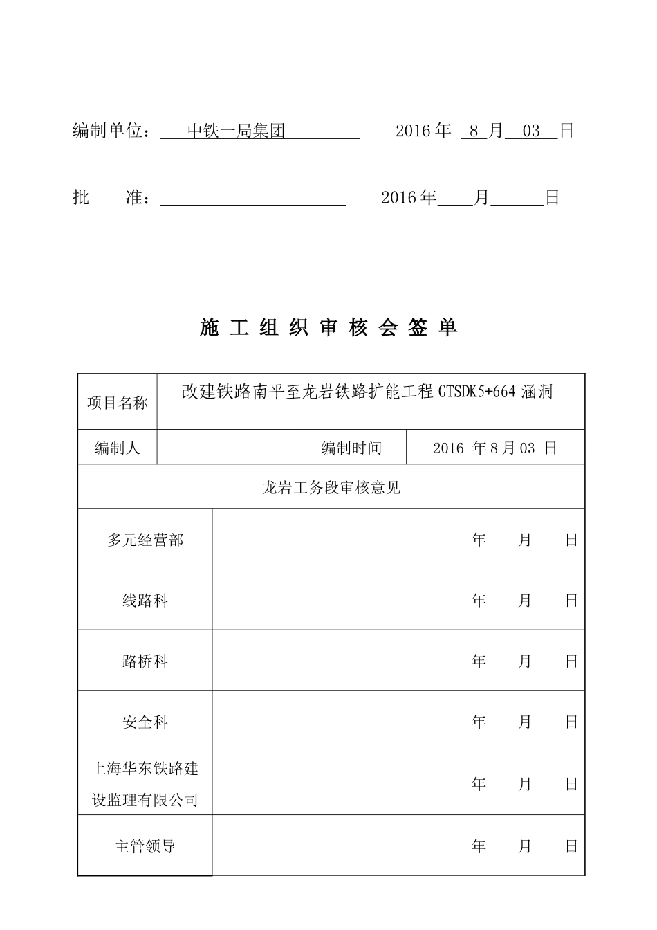 漳龙线K56121施工组织设计_第2页