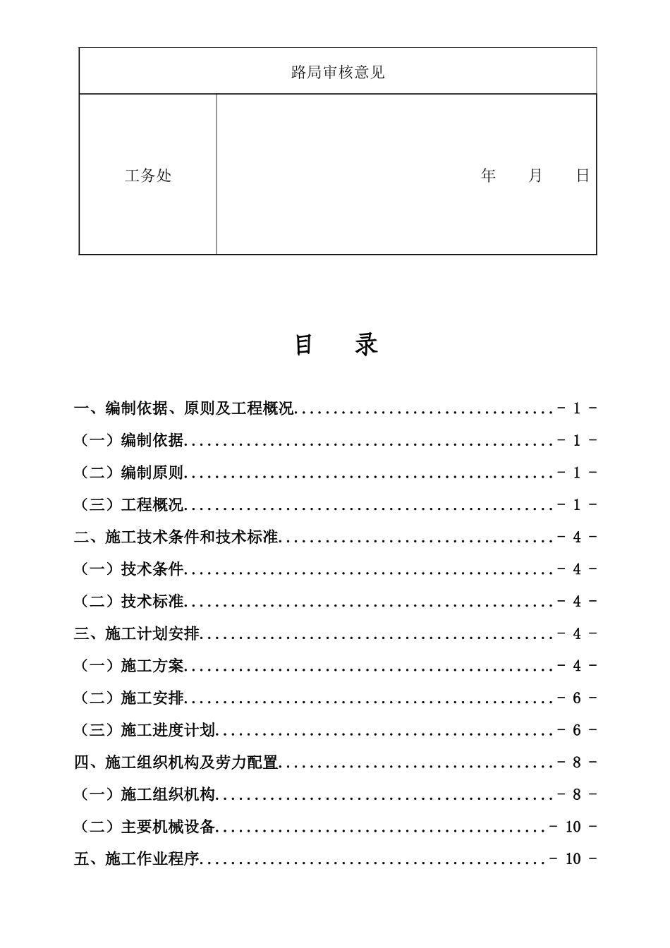 漳龙线K56121施工组织设计_第3页