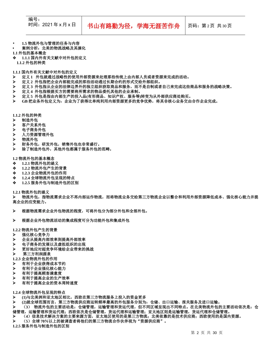 物流外包管理培训课程_第2页