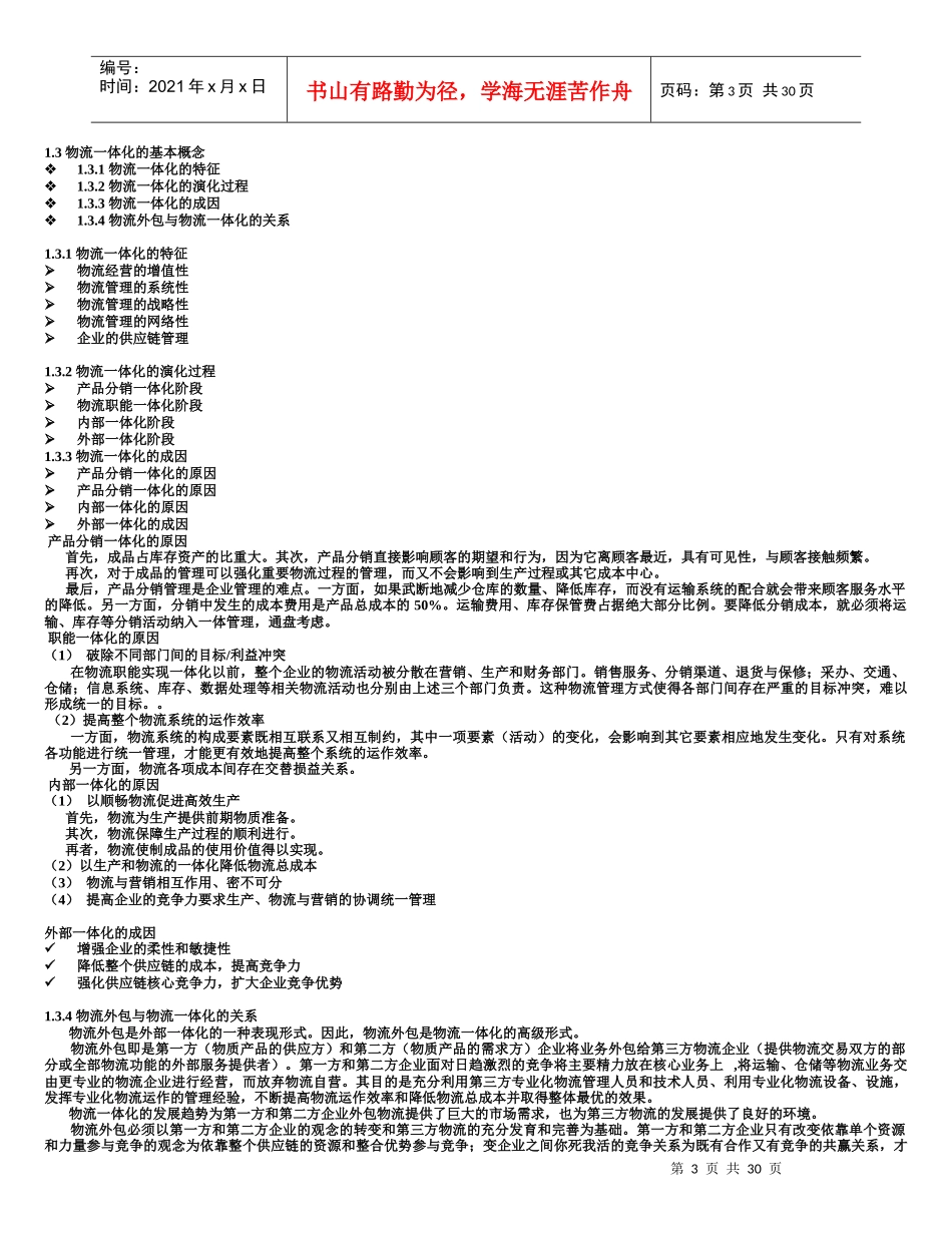 物流外包管理培训课程_第3页