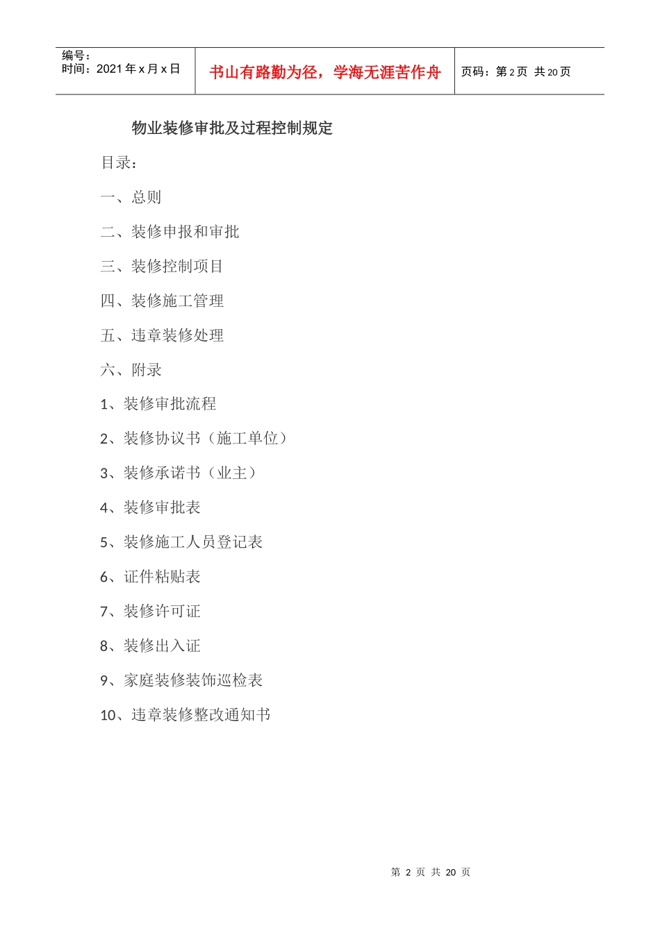 物业装饰装修管理流程_第2页