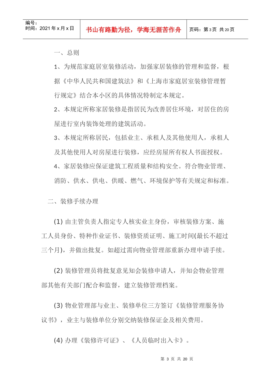 物业装饰装修管理流程_第3页