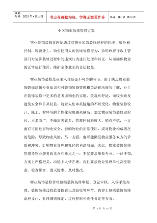 物业装饰装修管理流程