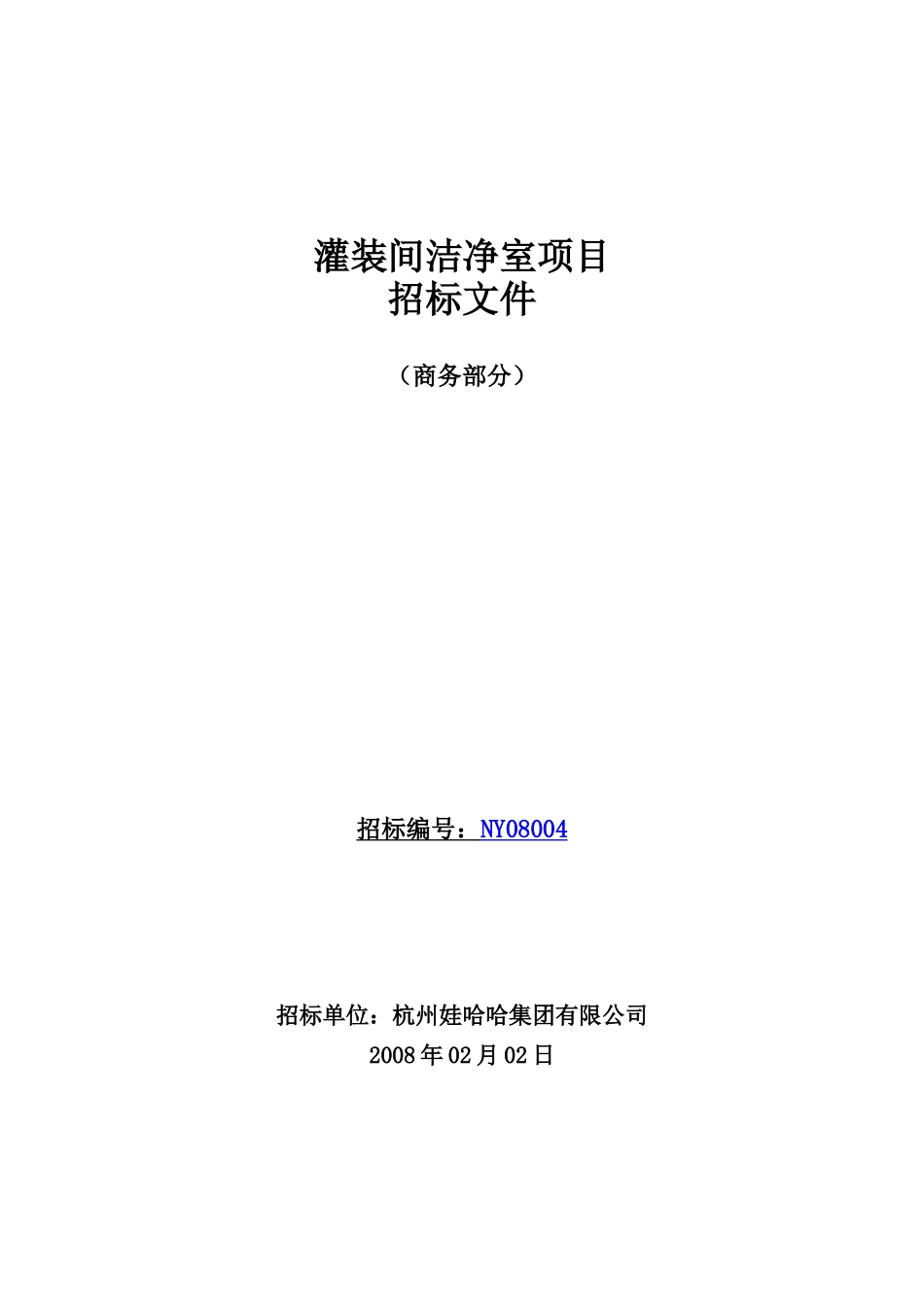 灌装间洁净室项目_第1页