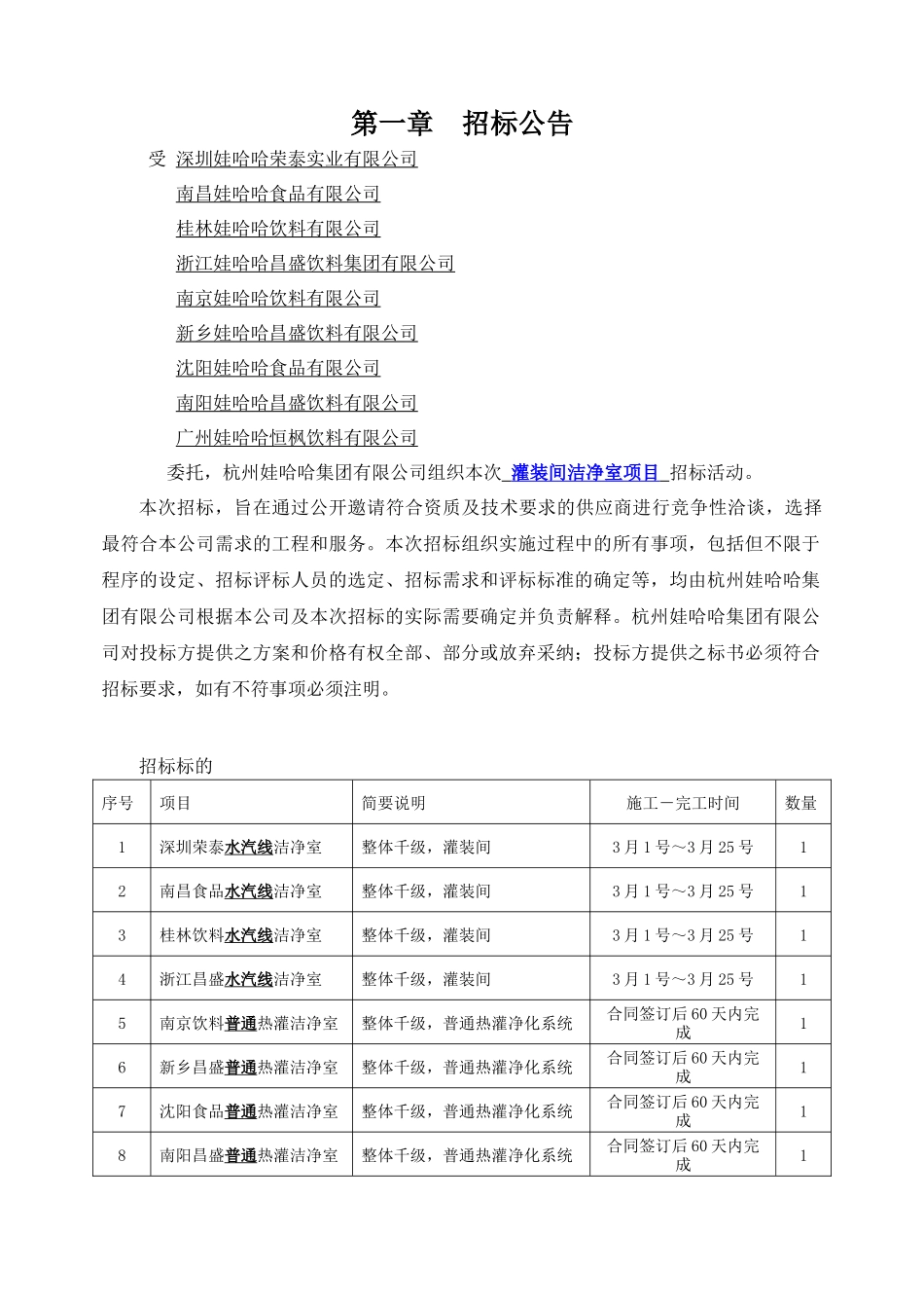 灌装间洁净室项目_第3页