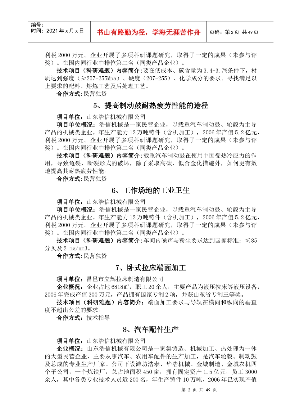 潍坊市技术合作项目_第2页
