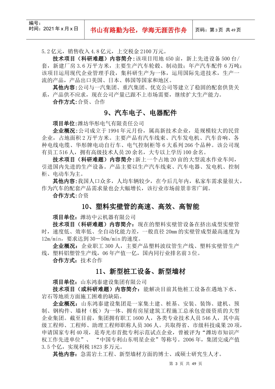 潍坊市技术合作项目_第3页