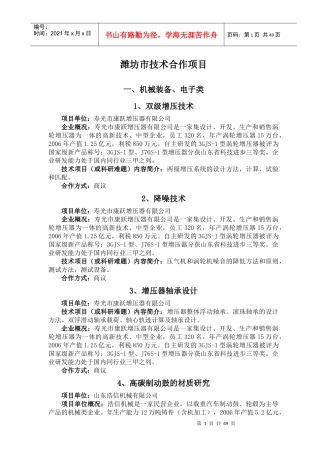 潍坊市技术合作项目