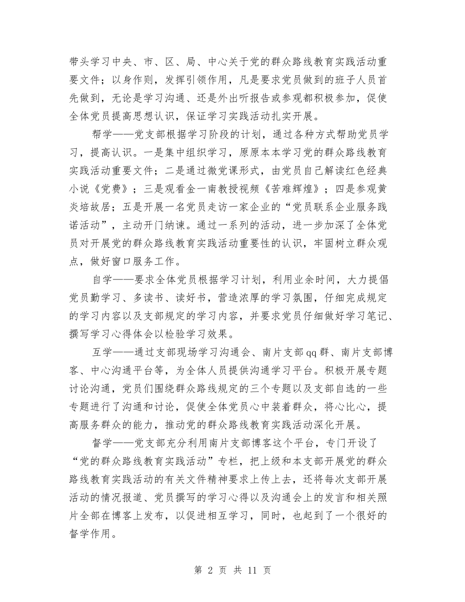 2024年人才交流中心党支部年工作总结范文暨年工作思路与2024年人才支撑战略半年工作总结汇编_第2页