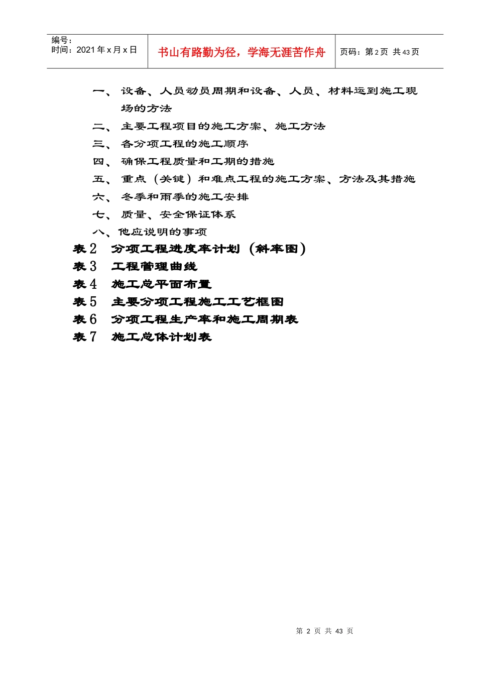 澄东大道E标组织设计_第2页
