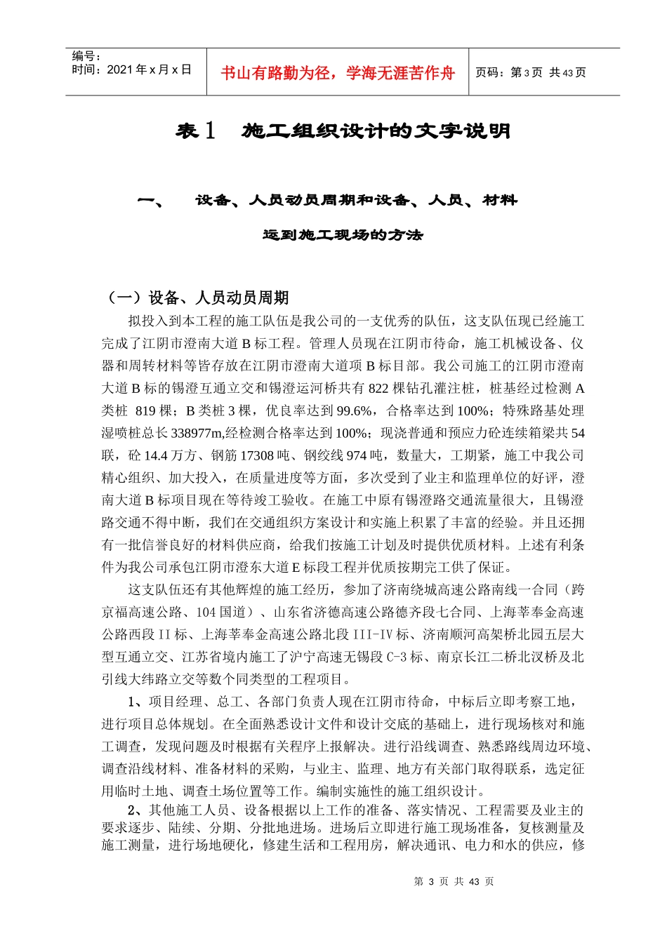 澄东大道E标组织设计_第3页