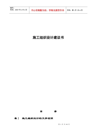澄东大道E标组织设计