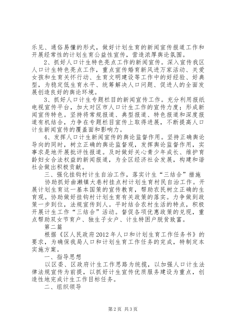 广电局计划生育工作安排2篇_第2页
