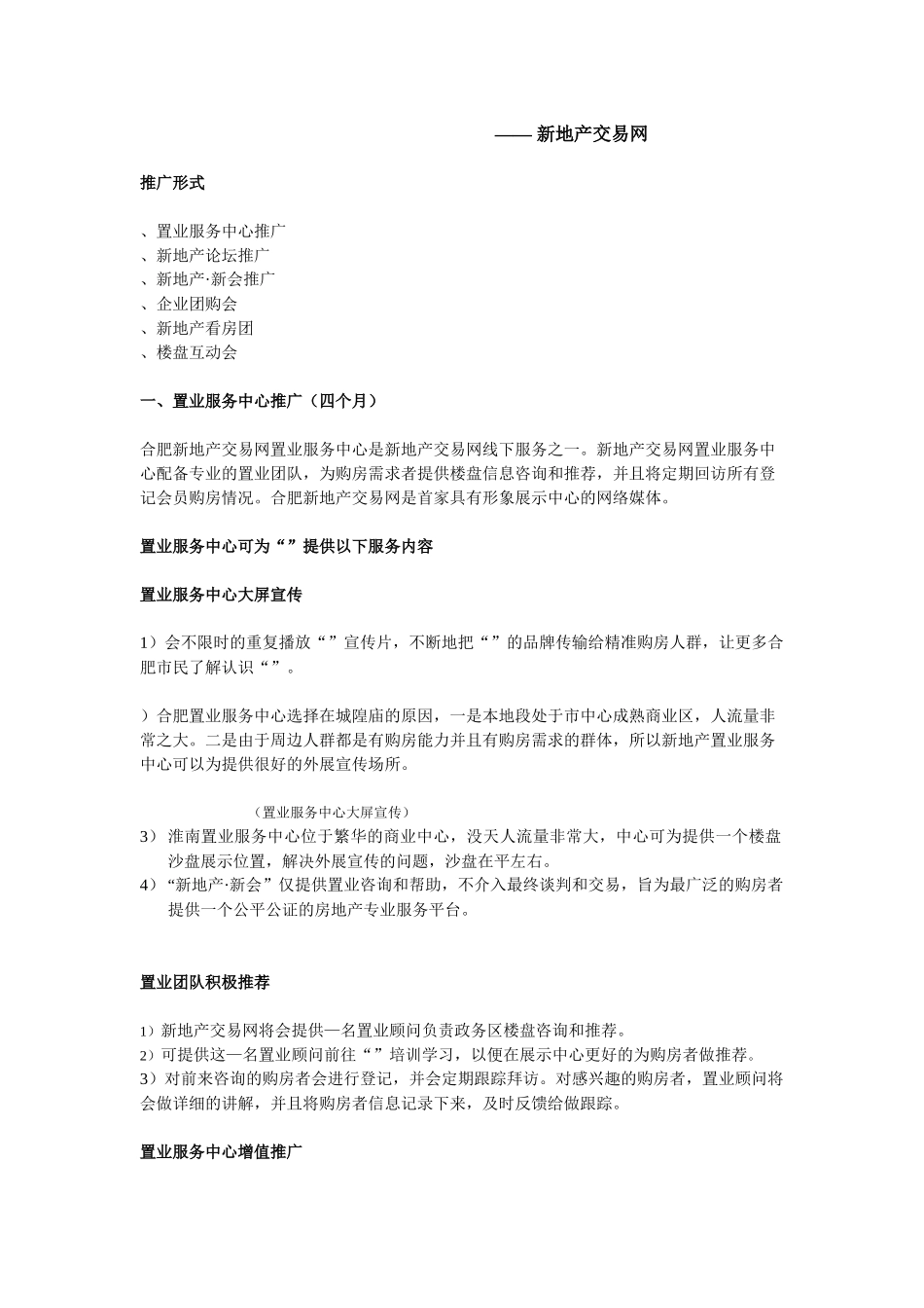 地产公司大客户优惠方案_第2页