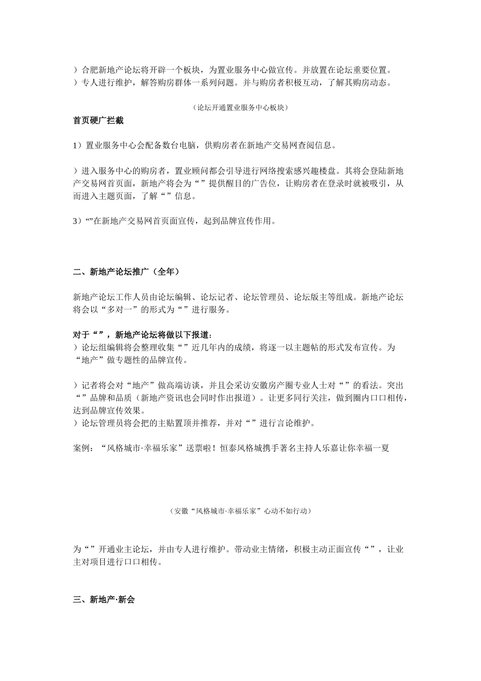 地产公司大客户优惠方案_第3页