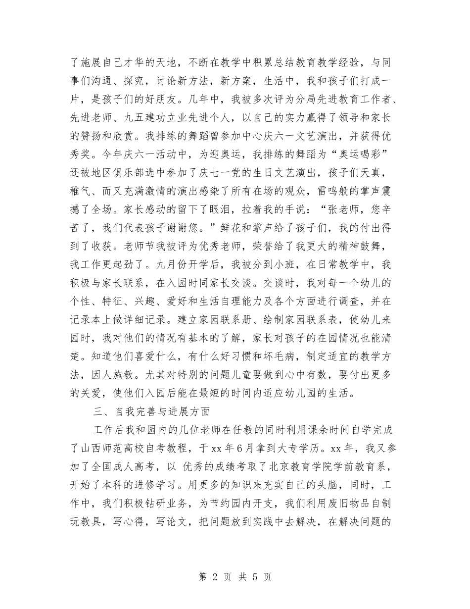 2024幼儿园德育个人总结与2024幼儿园德育工作年度总结汇编_第2页