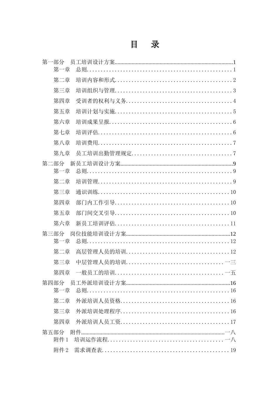 某信托公司培训体系设计方案_第2页