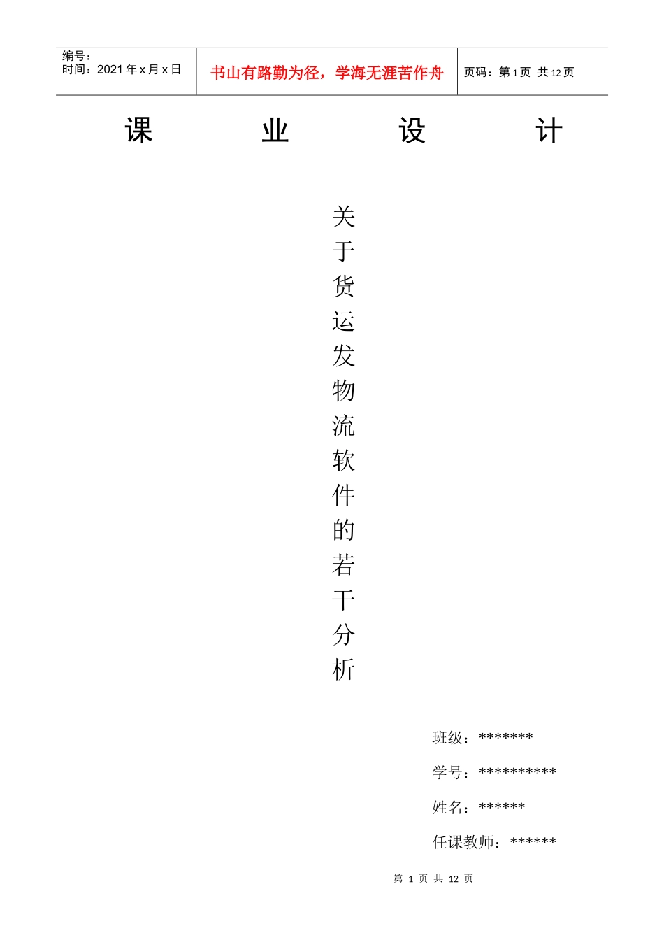 物流信息管理系统课业设计_第1页