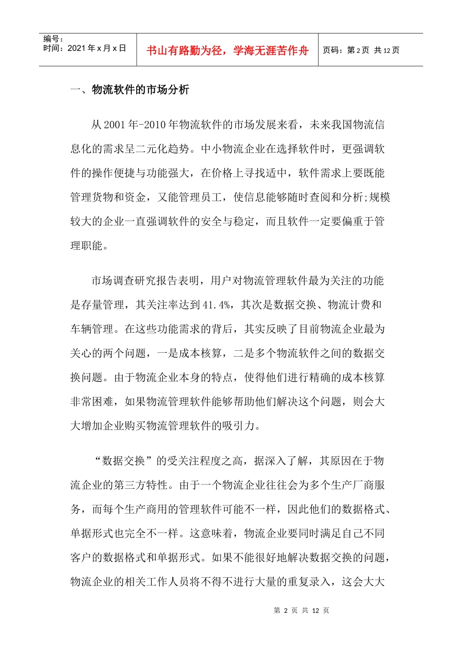 物流信息管理系统课业设计_第2页